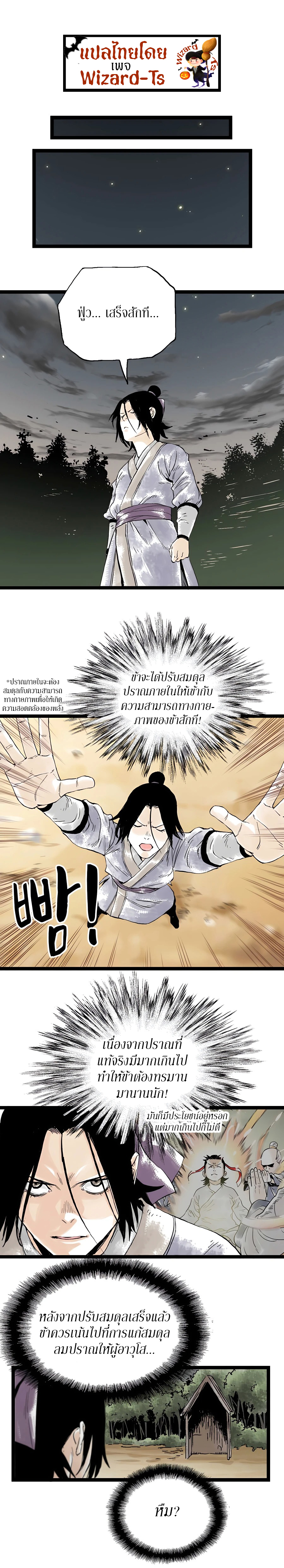 Demonic Master of Mount Kunlun ตอนที่ 13 (16)